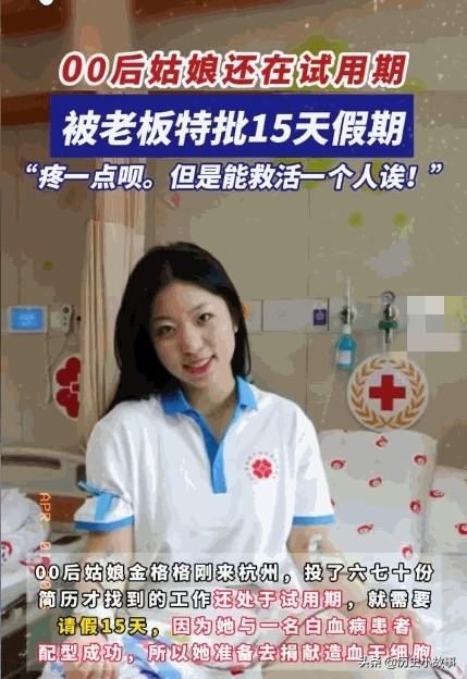 泪目！杭州21岁女孩在一家公司实习，突然向老板请假十天，老板怒气冲冲的问："请这