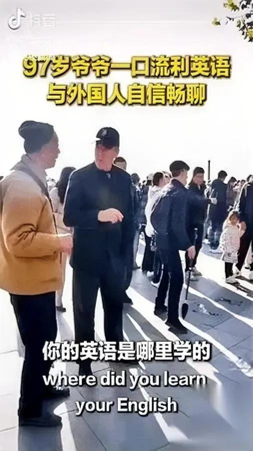 西湖边偶遇97岁大爷

开口直接震住外国小伙！

英国游客想闲聊，结果老爷子一张