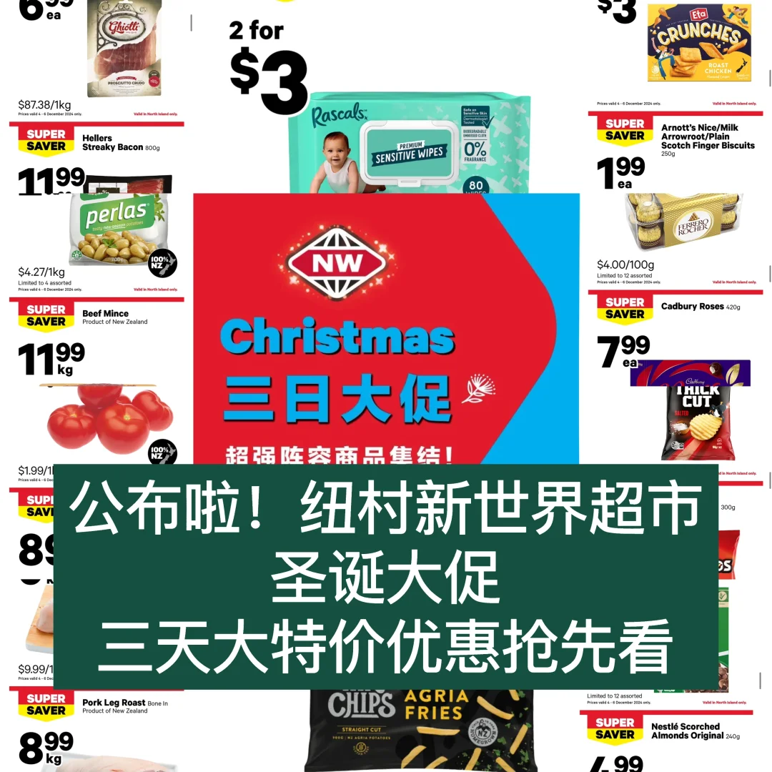 🇳🇿纽村NW 圣诞大促抢先看！超多优惠来袭