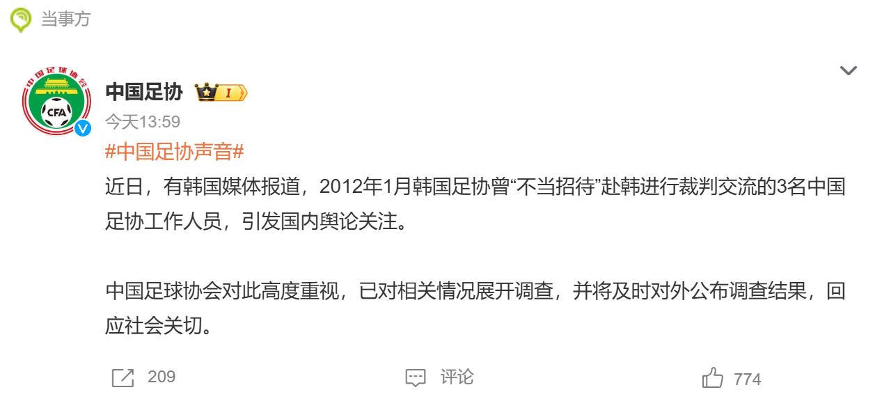 韩国媒体爆出，在韩国足协十多年前涉嫌用公款安排“性招待”的旧案中，接受招待的对象