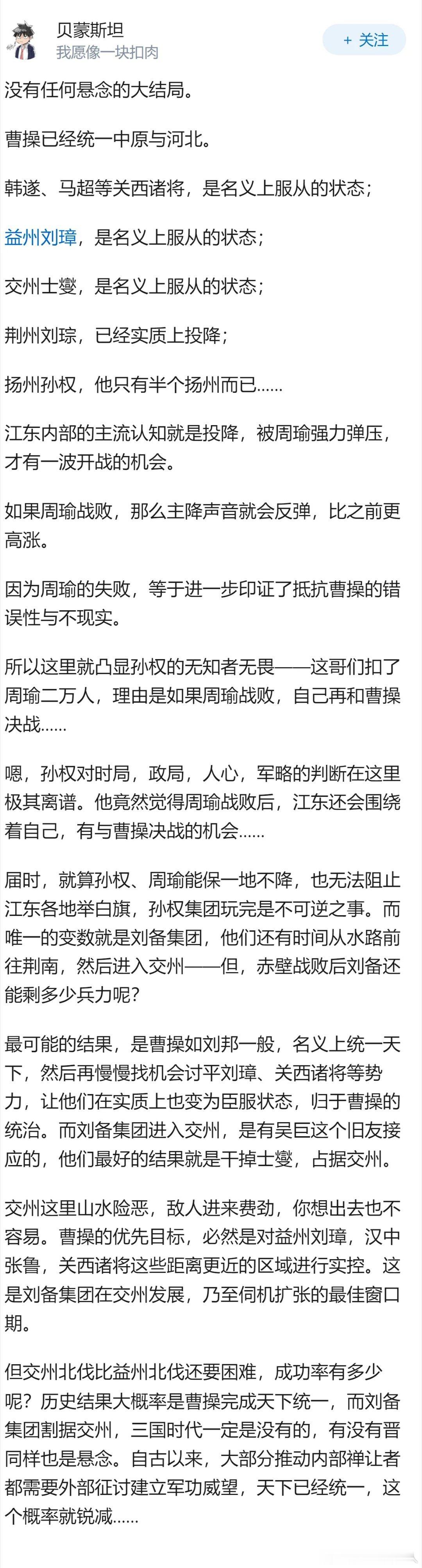 如果曹操在赤壁之战中赢了，三国会不会直接大结局？ 