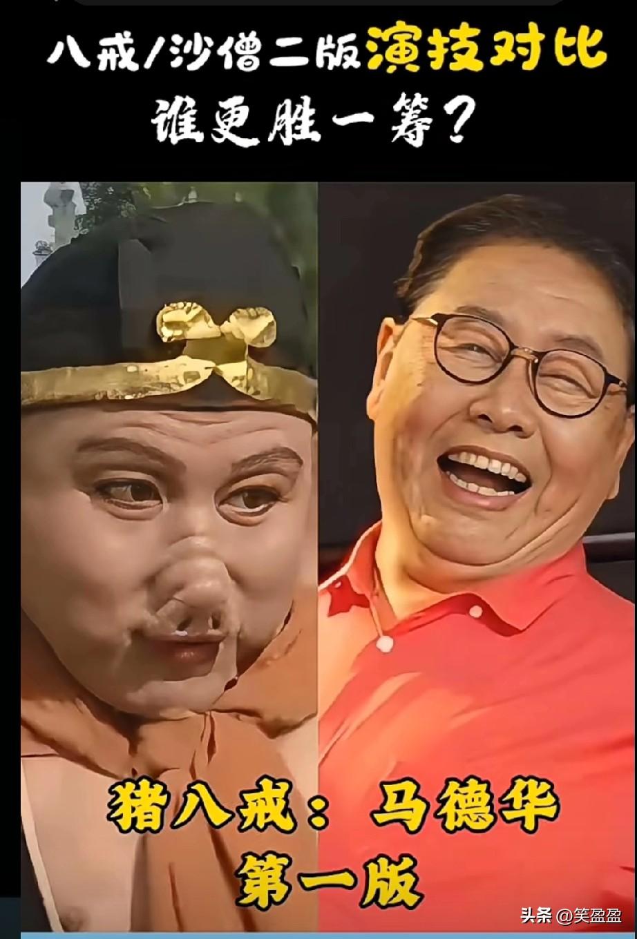 八戒沙僧二版演技对比
谁更胜一筹？