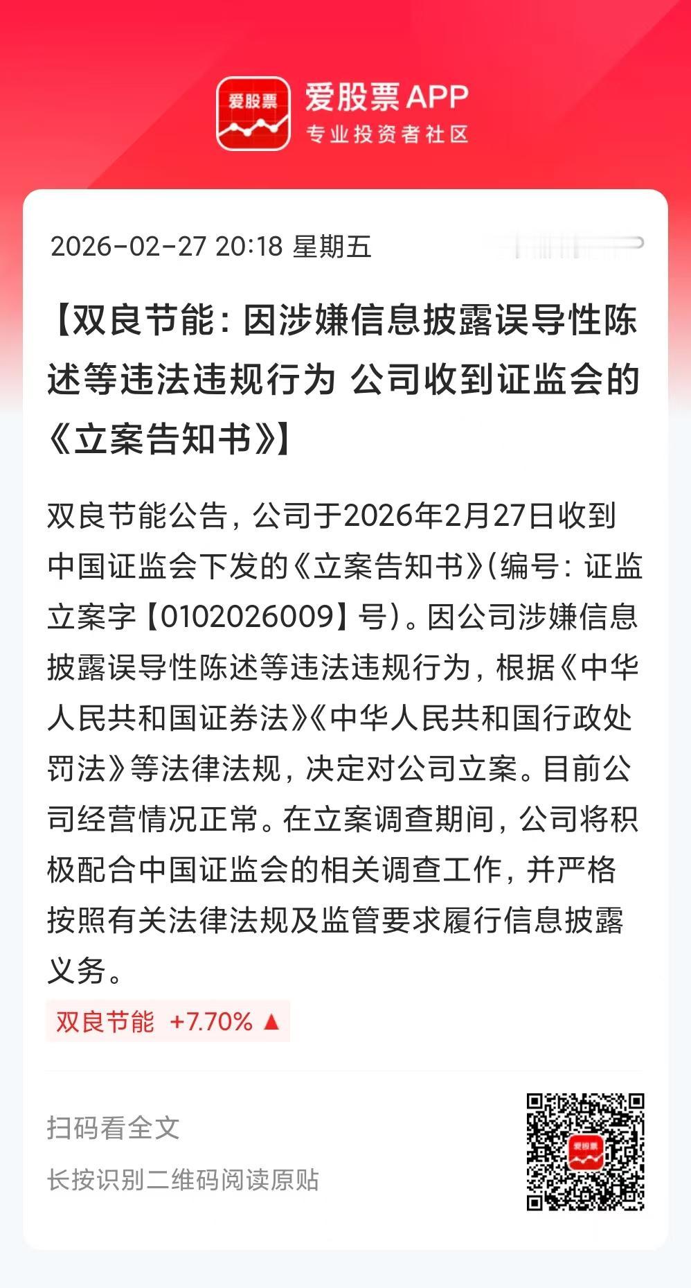 双良节能之前在微信公众号中发布涉及“商业航天”海外订单信息，被上交所发警示函；本