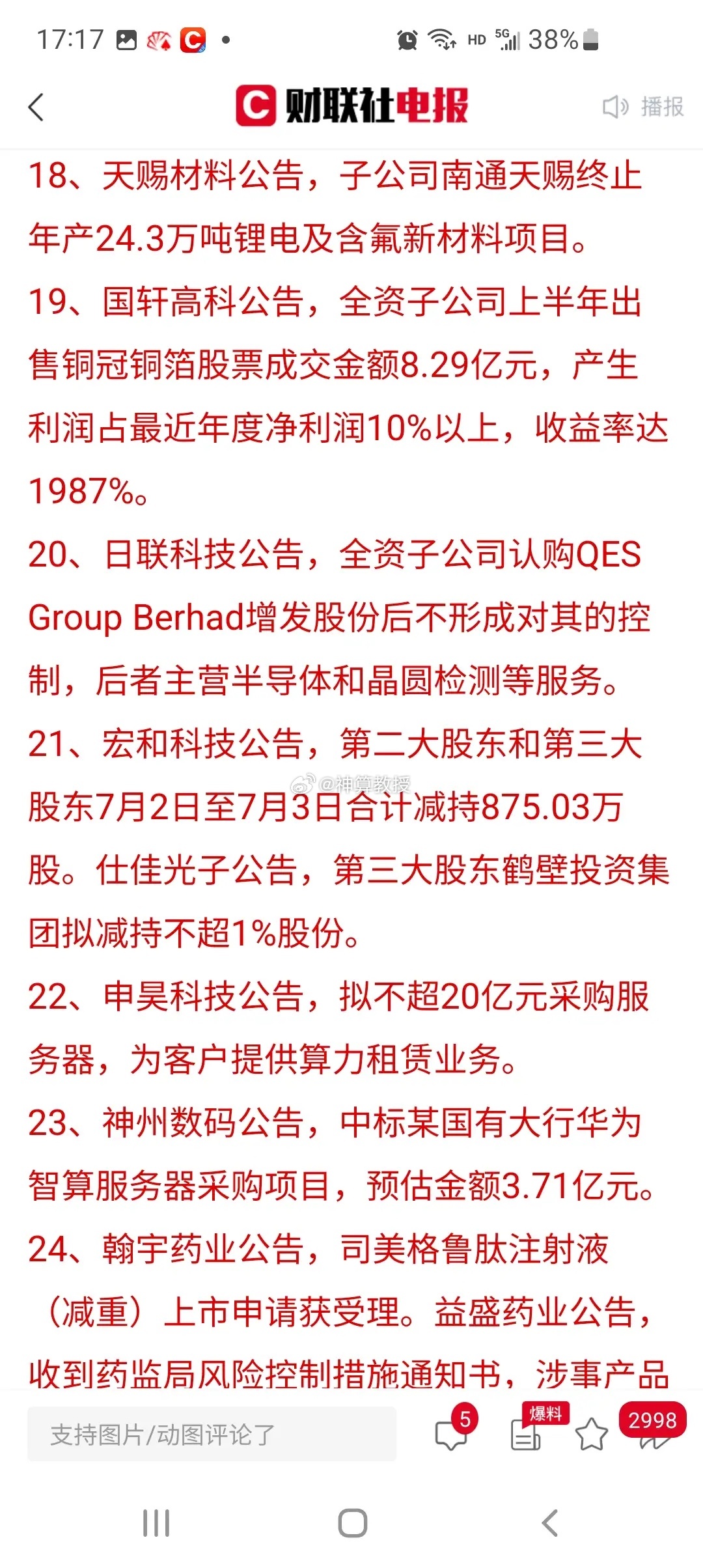 医药科技反复互卡撕裂盘面！并购重组暗线与低位业绩线，谁才是当下真正避风港？今天A