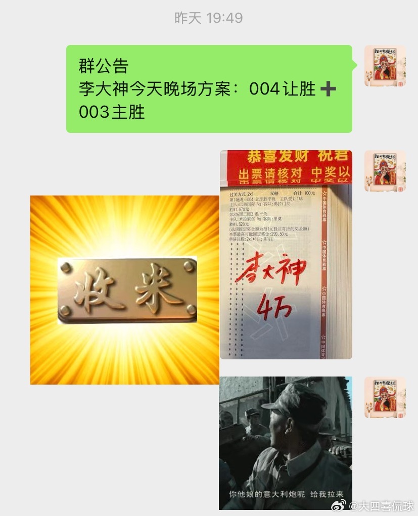 麻了麻了，昨天店内大神再次拿🌹，联赛各种拿捏，跟上的所有朋友稳稳的幸福！持续吃