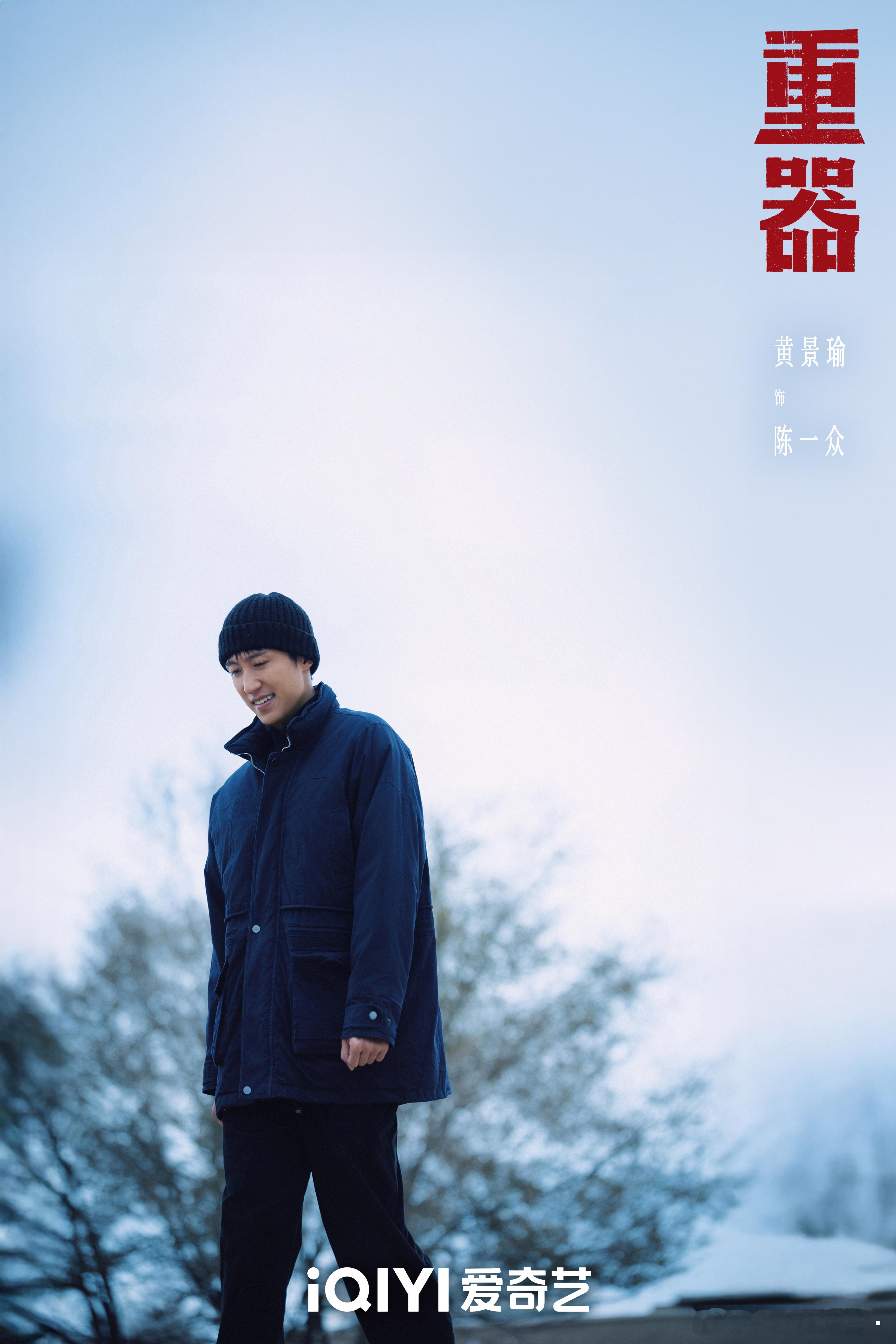 黄景瑜看预告的时候我以为哥可以冲奖了因为很多非常厉害的前辈们和他们一起搭戏一起对