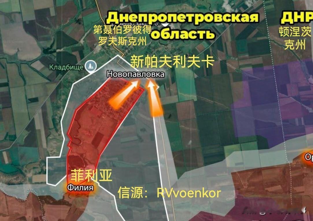 根据TG多个信源更新的局势图显示，俄军在新帕夫利夫卡村取得了不小的进展。

俄罗