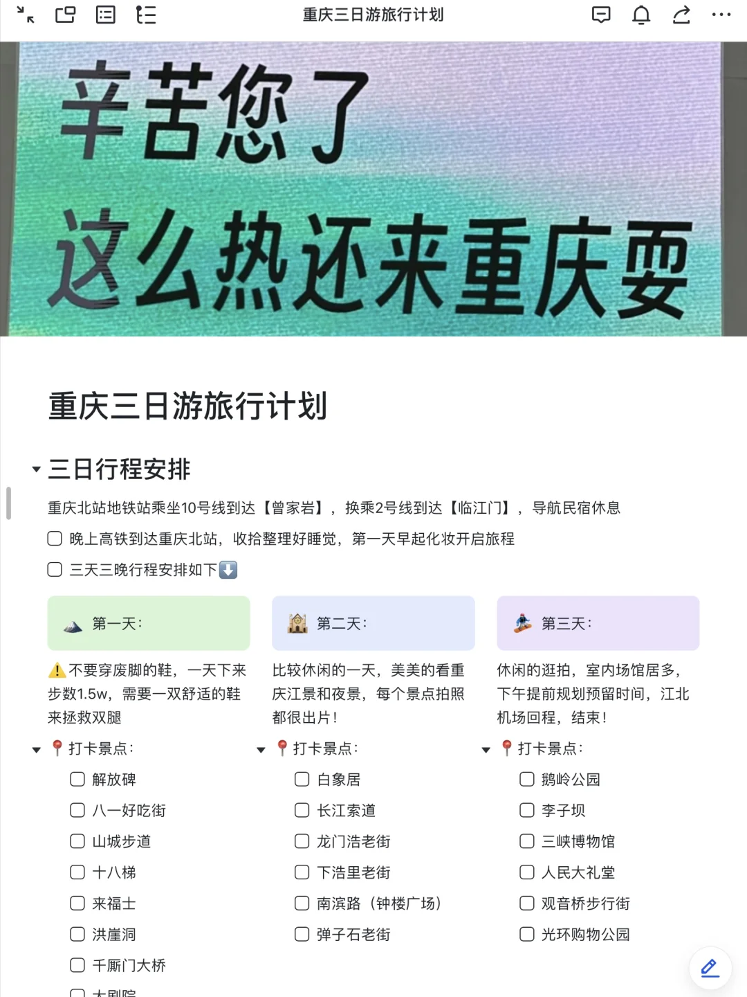 被J人朋友做的重庆攻略狠狠震撼住了…‼️