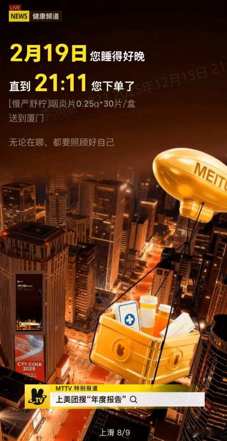 老自一杯老己一杯我一杯看了今年的美团年度报告，发现自己有一天晚上9点给自己买了药