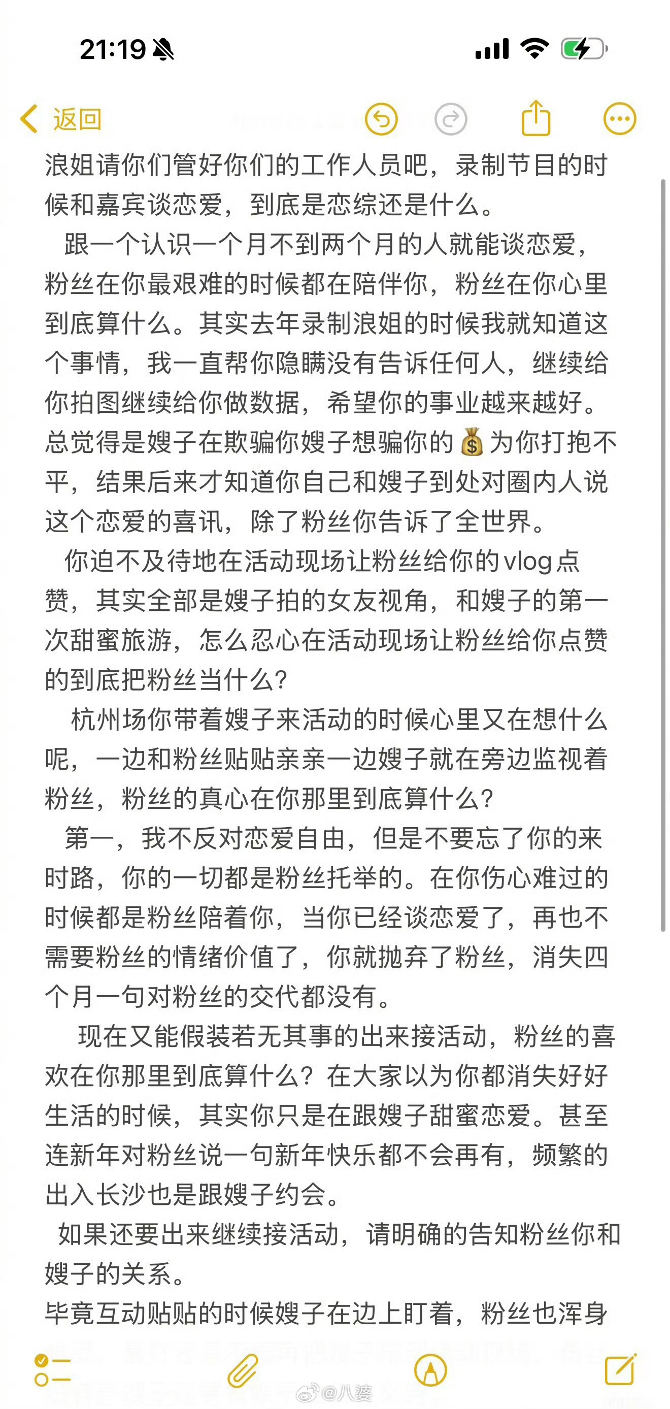 卡琳娜站姐喊话浪姐管好工作人员站姐的核心诉求其实很明确：反对隐瞒恋情、反对利用粉