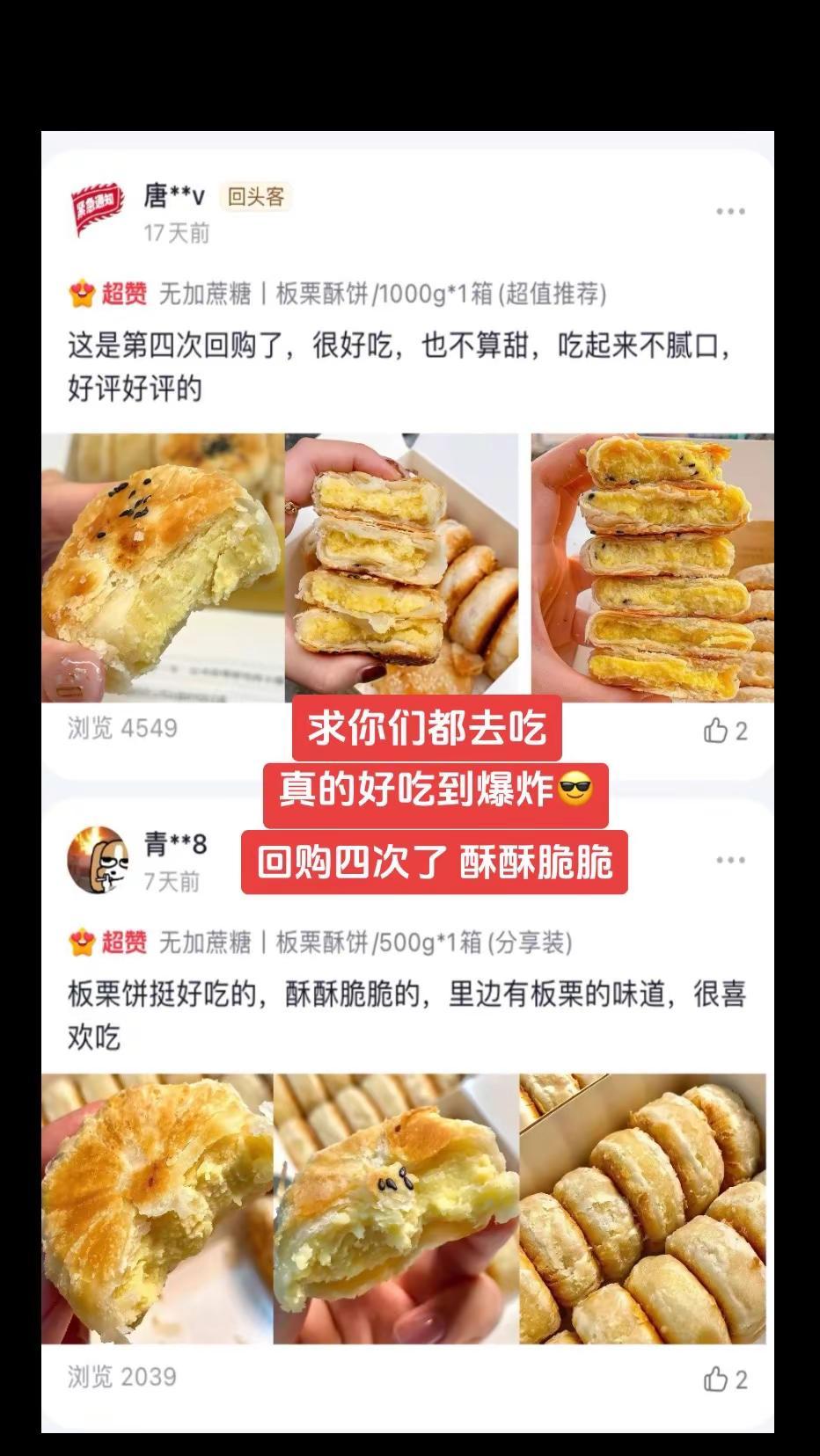板栗酥饼 不停产 我能吃到90岁！外皮酥酥脆脆，入口掉渣！软糯香甜的板栗馅，真的