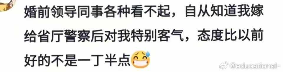 以前检察院有反贪局，现在归纪监委了，你要嫁给反贪的，更要把你供起来[揣手][揣手
