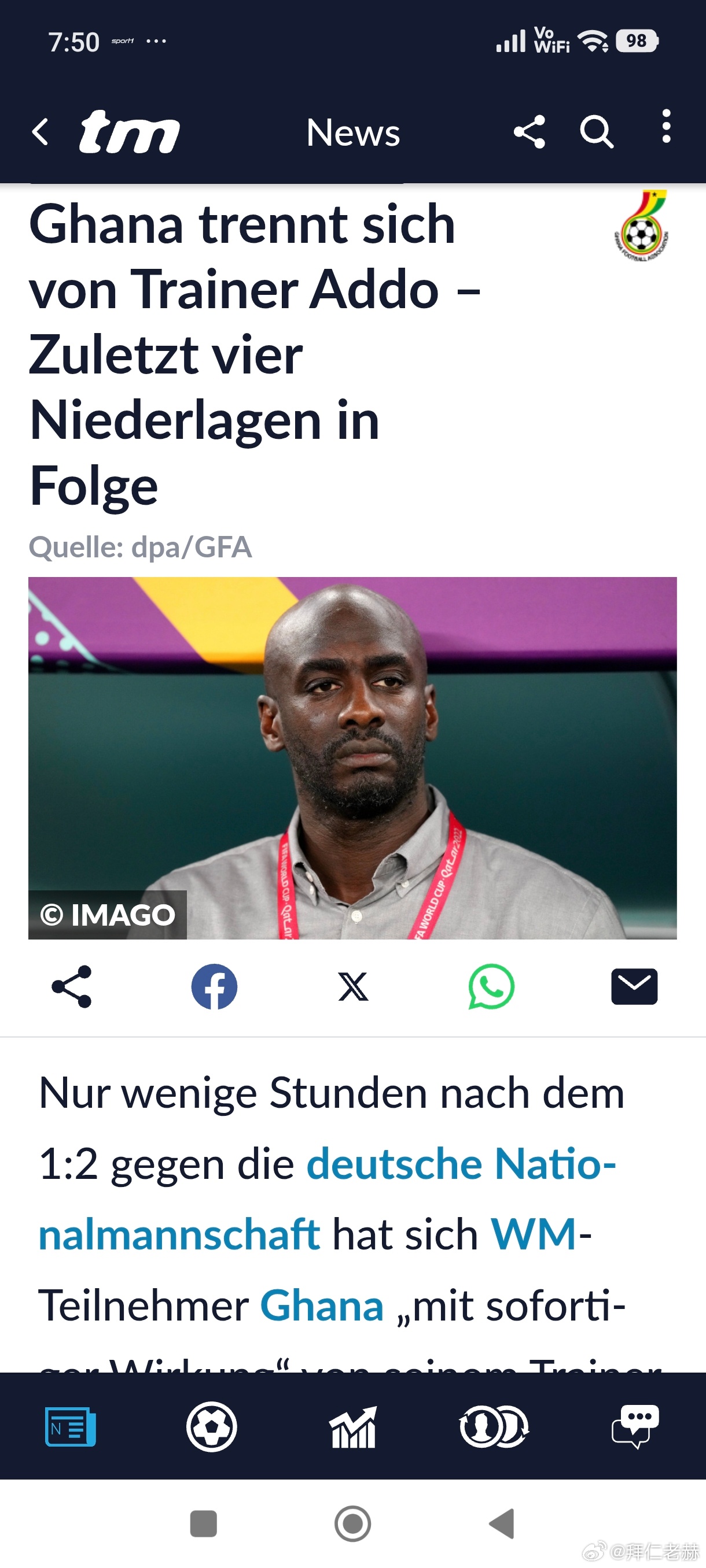 ［德国队把加纳教练打下课了］昨晚德国队2：1险胜加纳，赛后加纳队主教练阿多被解雇