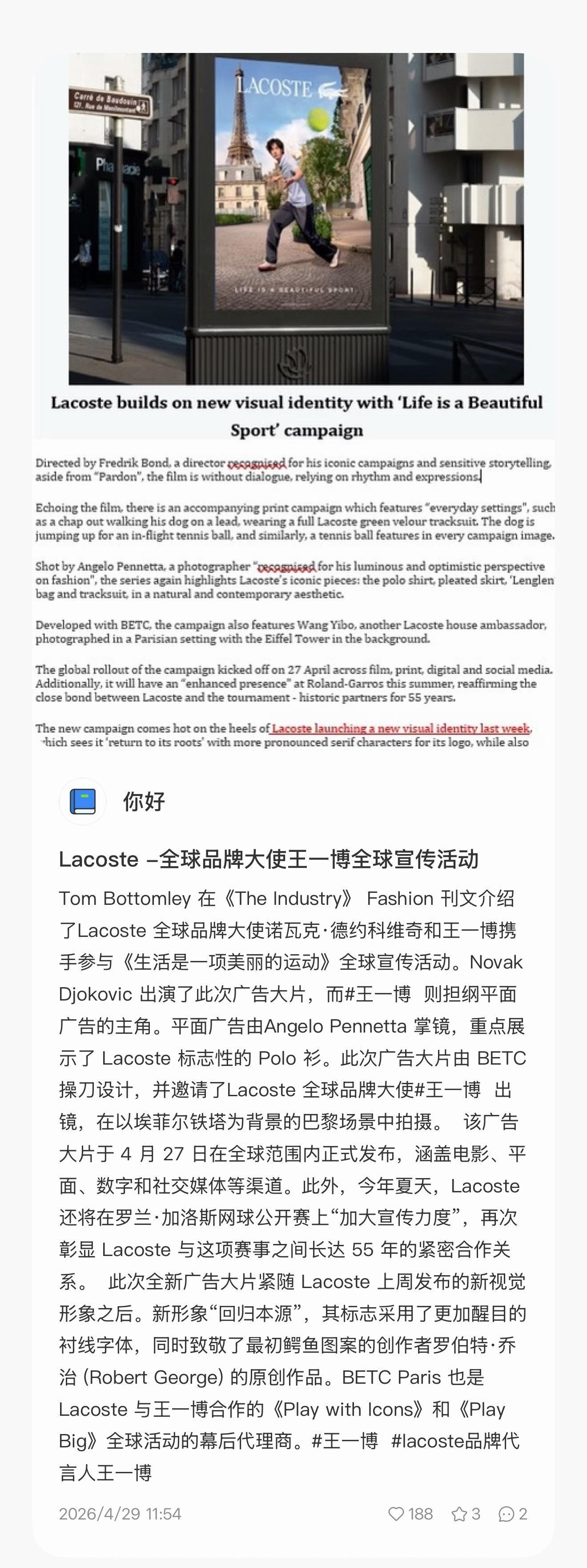 王一博  lacoste全球地广王一博参与宣传外媒报道：《纽约》杂志旗下的《Th