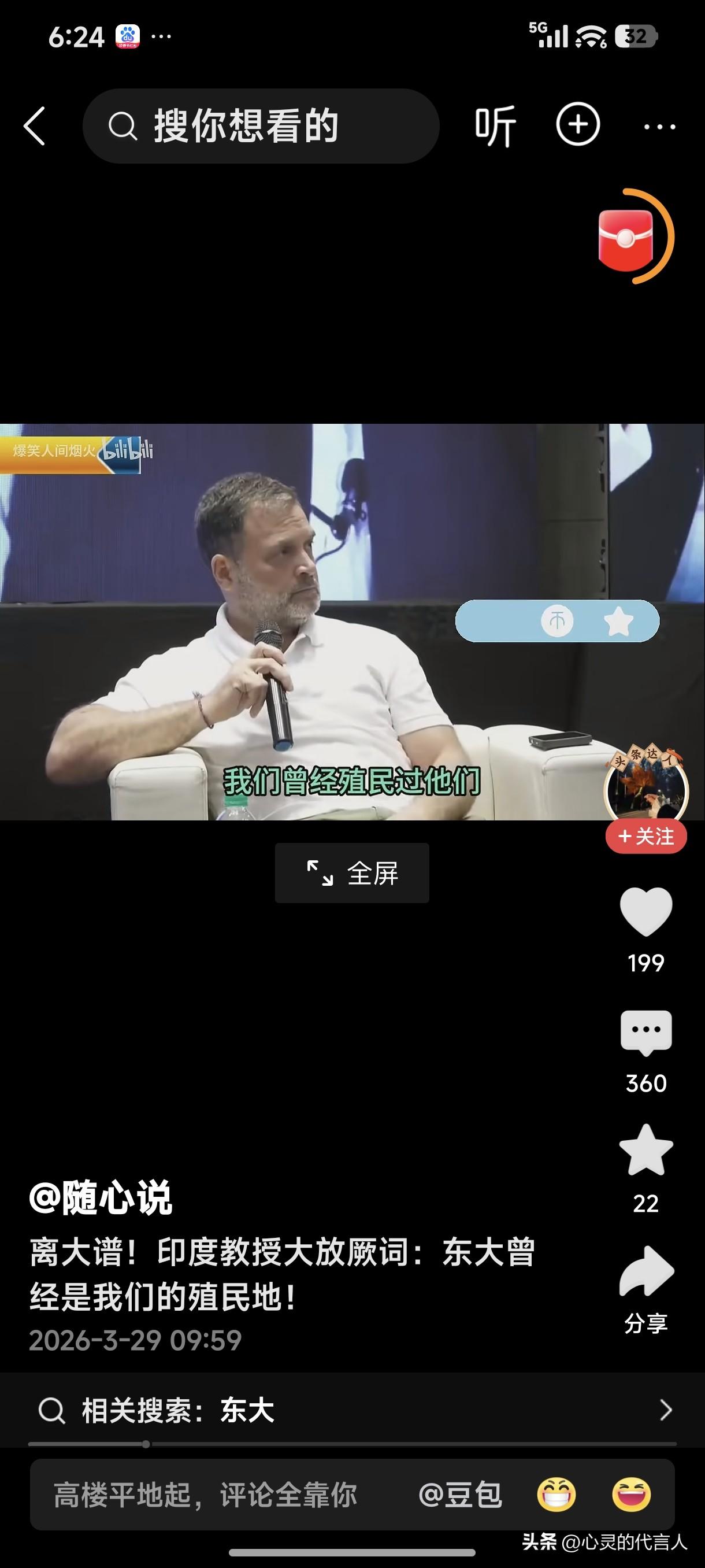 印度教授大放厥词:东大曾经是我们的殖民地！
印度人说话就像他们的大城市新德里的大