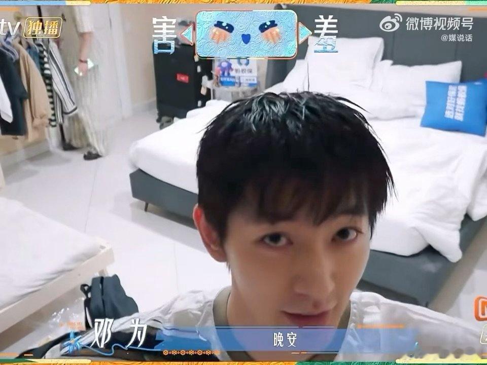 邓为睡前轻声地跟摄像头说晚安邓为软软糯糯慢慢悠悠的美男子被邓为的小细节打动，睡前