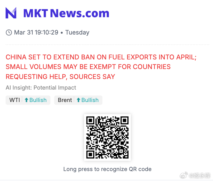 中国拟将燃料出口禁令延长至4月；消息人士称，部分小批量出口或可应请求援助的国家予