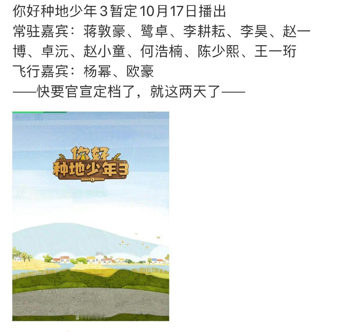 杨幂种地吧3飞行嘉宾杨幂种地吧3 杨幂种地吧3，坐等 ​​​