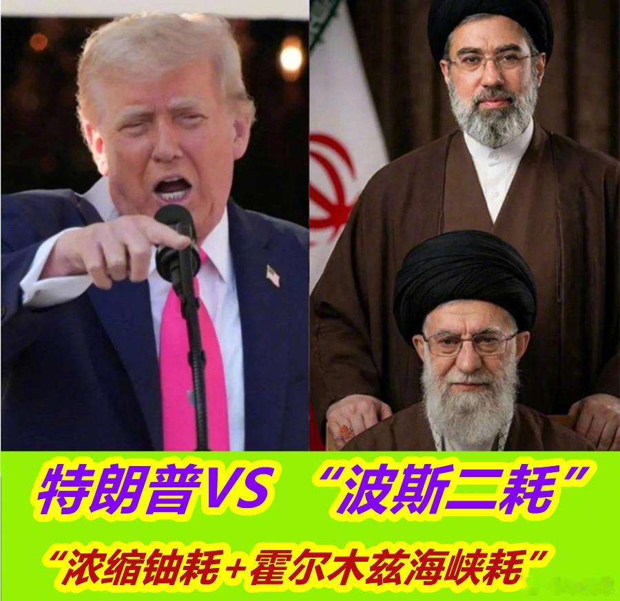 特朗普称伊朗回应完全不可接受 图1：今天上午我发了配这幅图1的微博，点击超过了十
