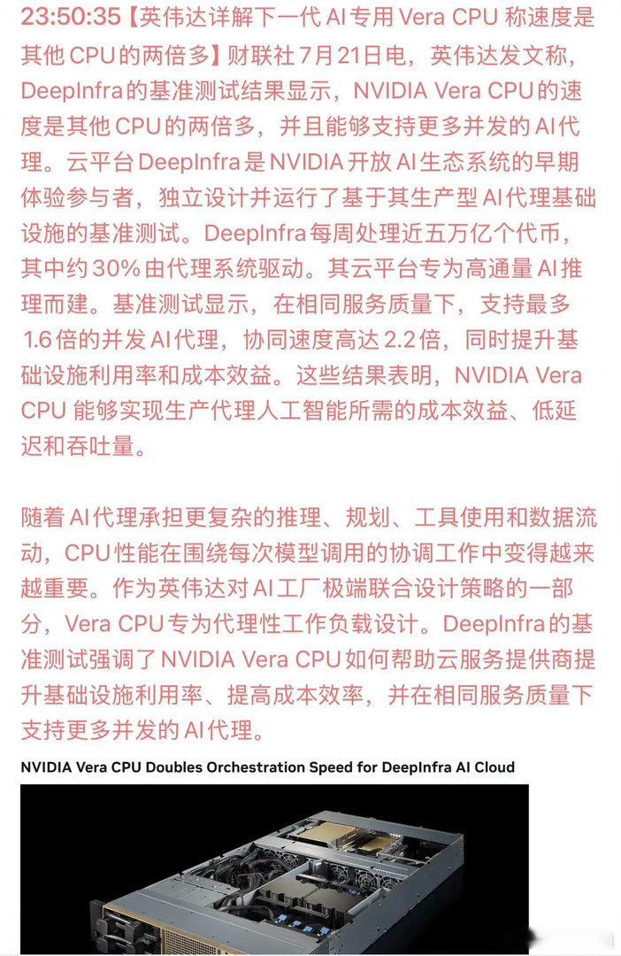 英伟达新一代算力平台迎来性能跃升，核心硬件全面迭代，带动整条算力产业链需求扩张，