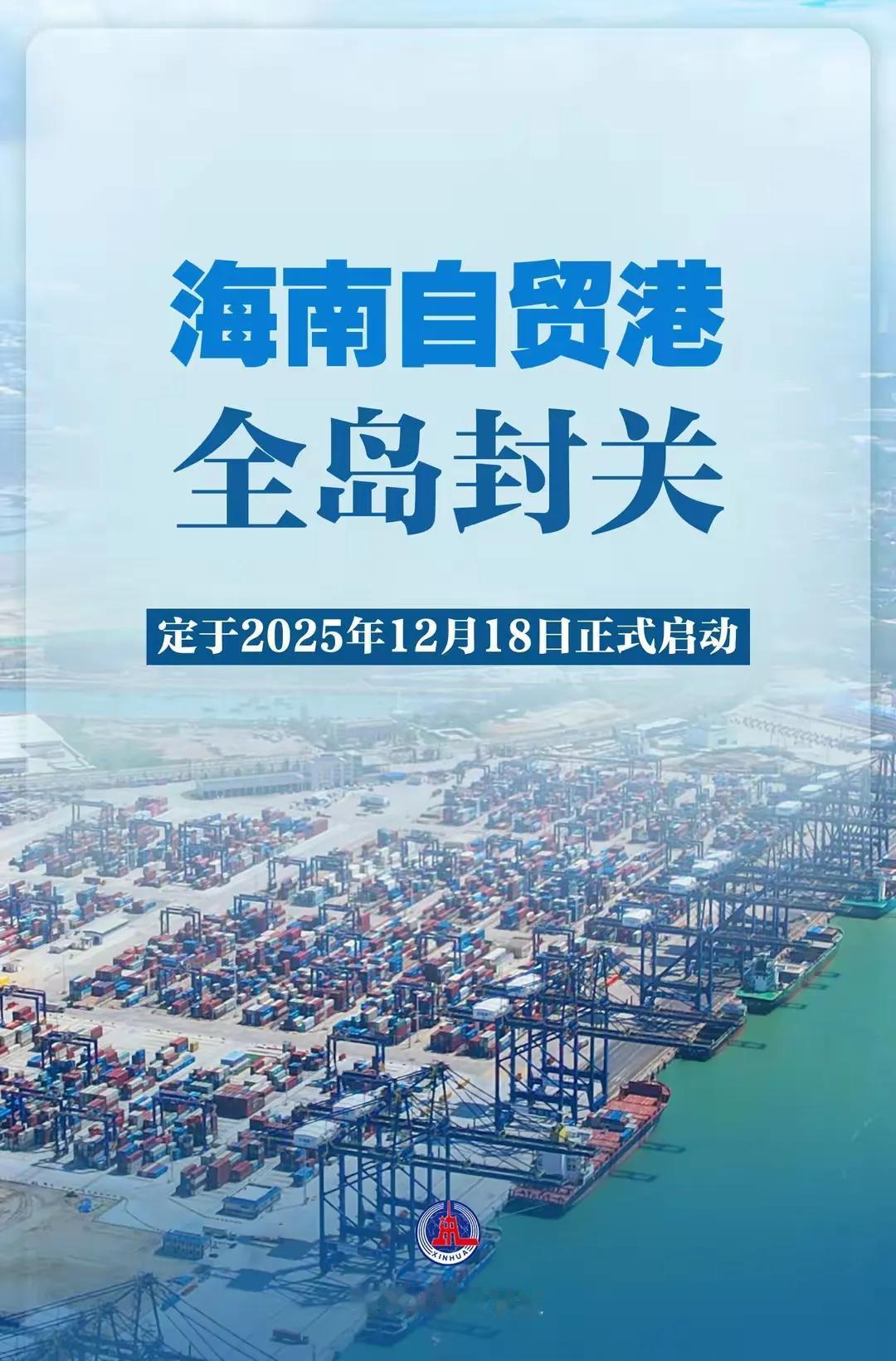 海南，作为华南F3的一份子，准备要腾飞起来了？

海南要自己搞自由贸易港了，所以
