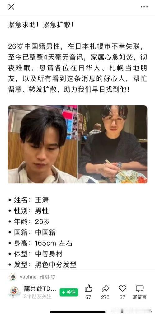 太揪心了！四川威远，一26岁中国小伙在日本失联第10天，当天还和家人视频电话聊今