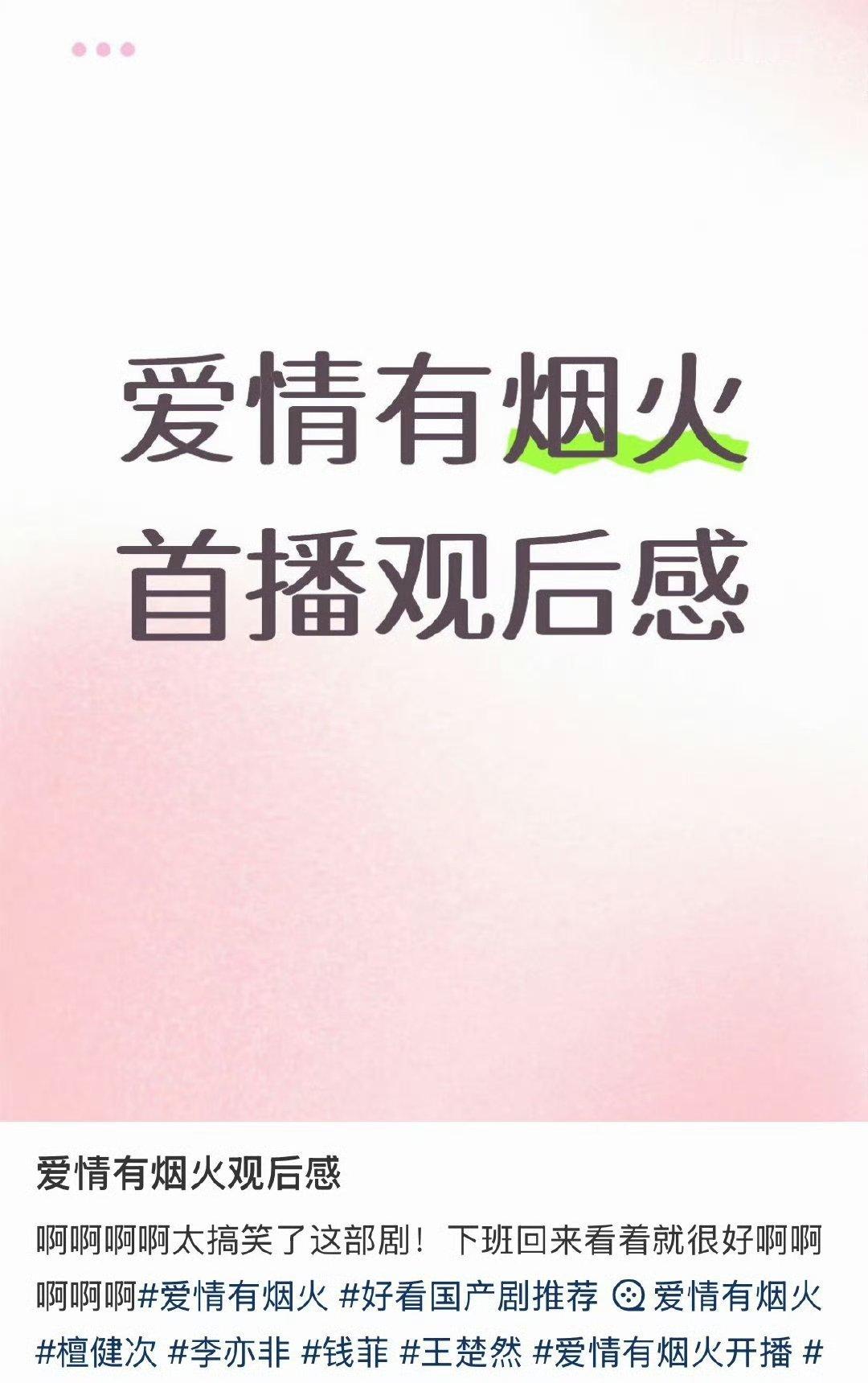 爱情有烟火观众反响爱情有烟火首播观众好感度 爱情有烟火观众反响 