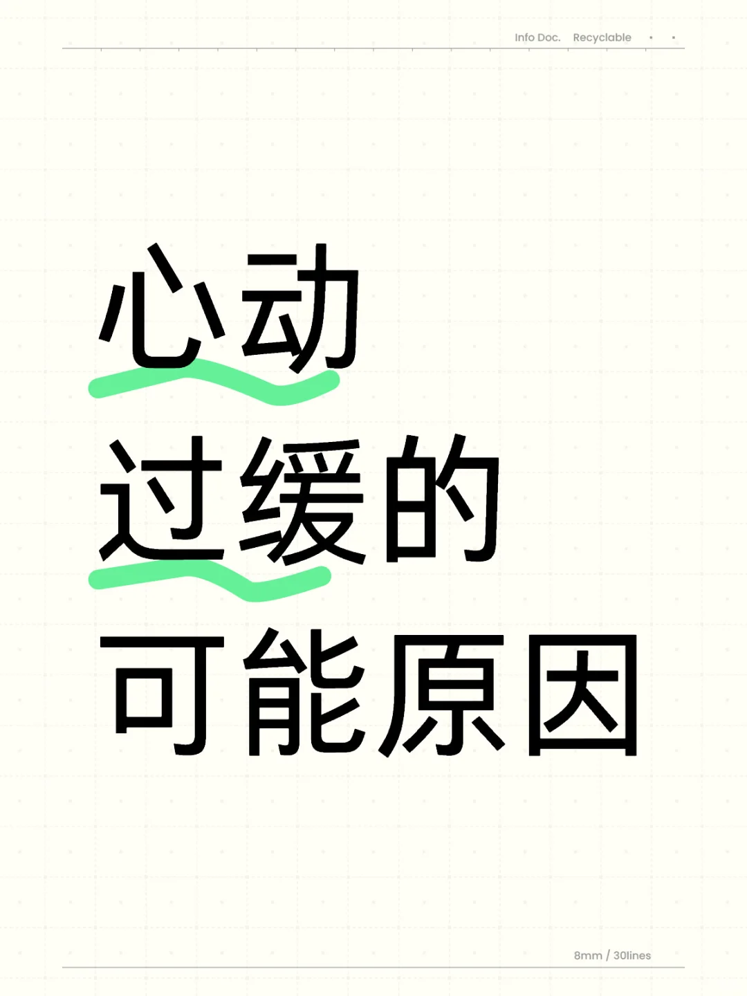 心动过缓的可能原因