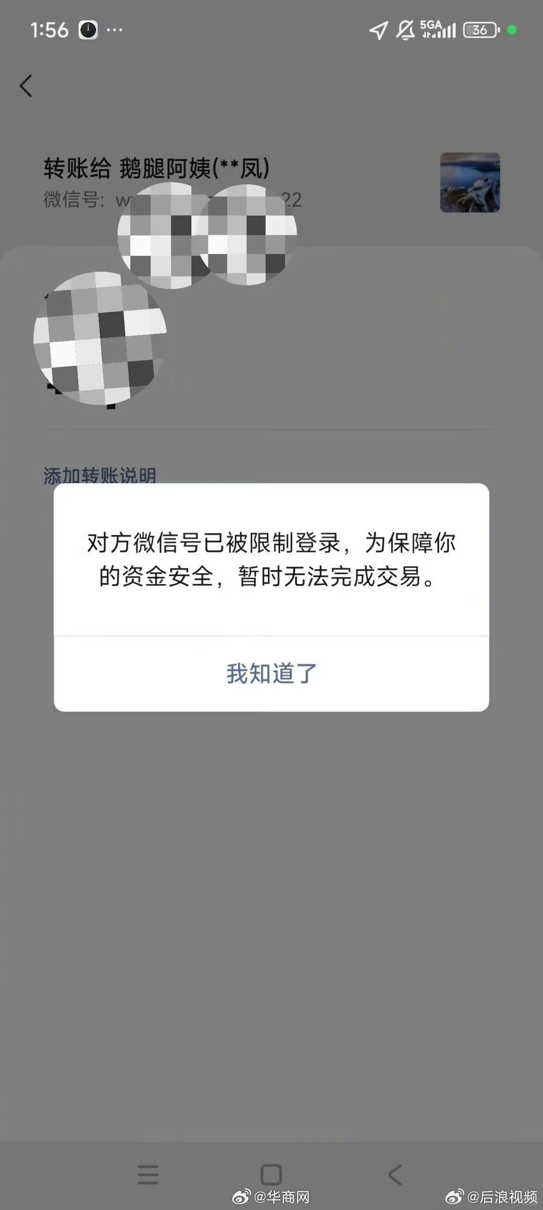 【#鹅腿阿姨微信被禁止转账#】#鹅腿阿姨称微信被限制登陆# 近日，曾走红各大高校
