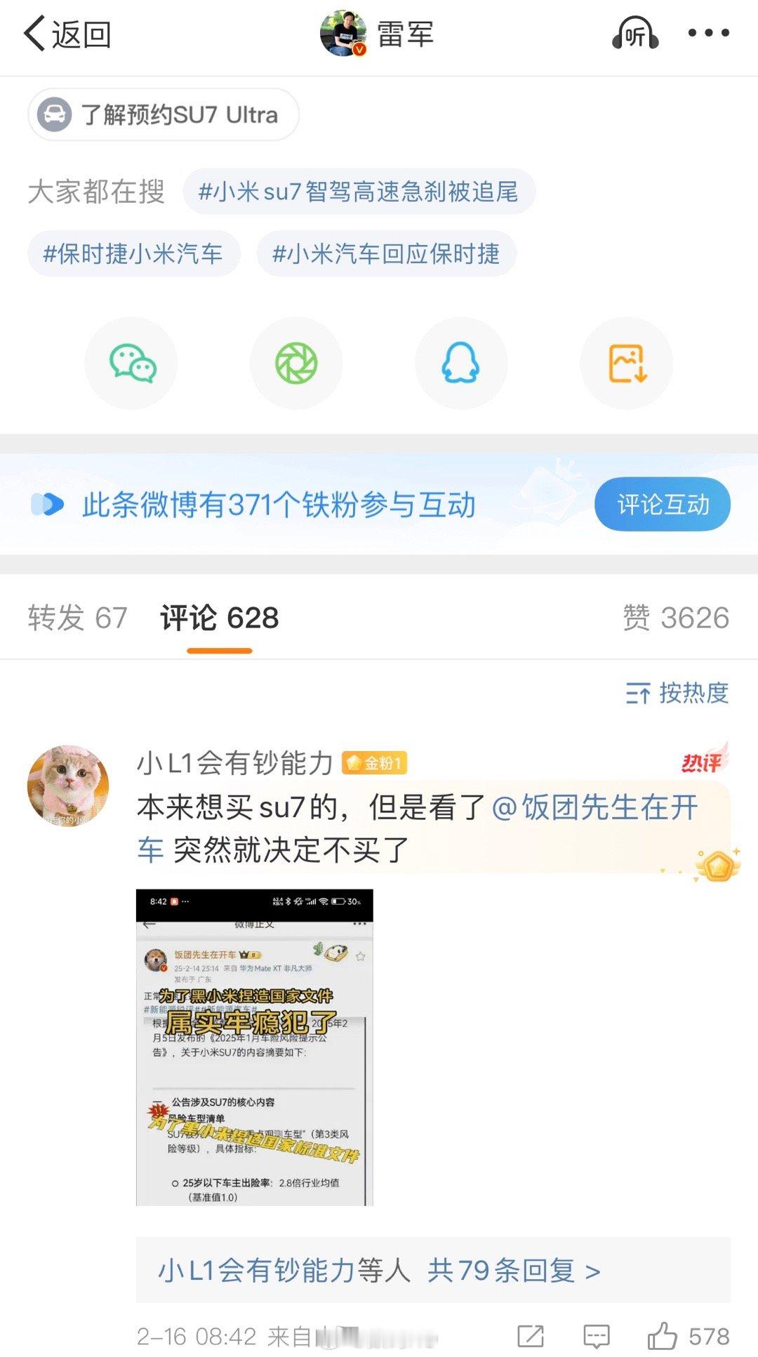 这种都干到雷总评论区前排了，小米法务部会行动吗？ 