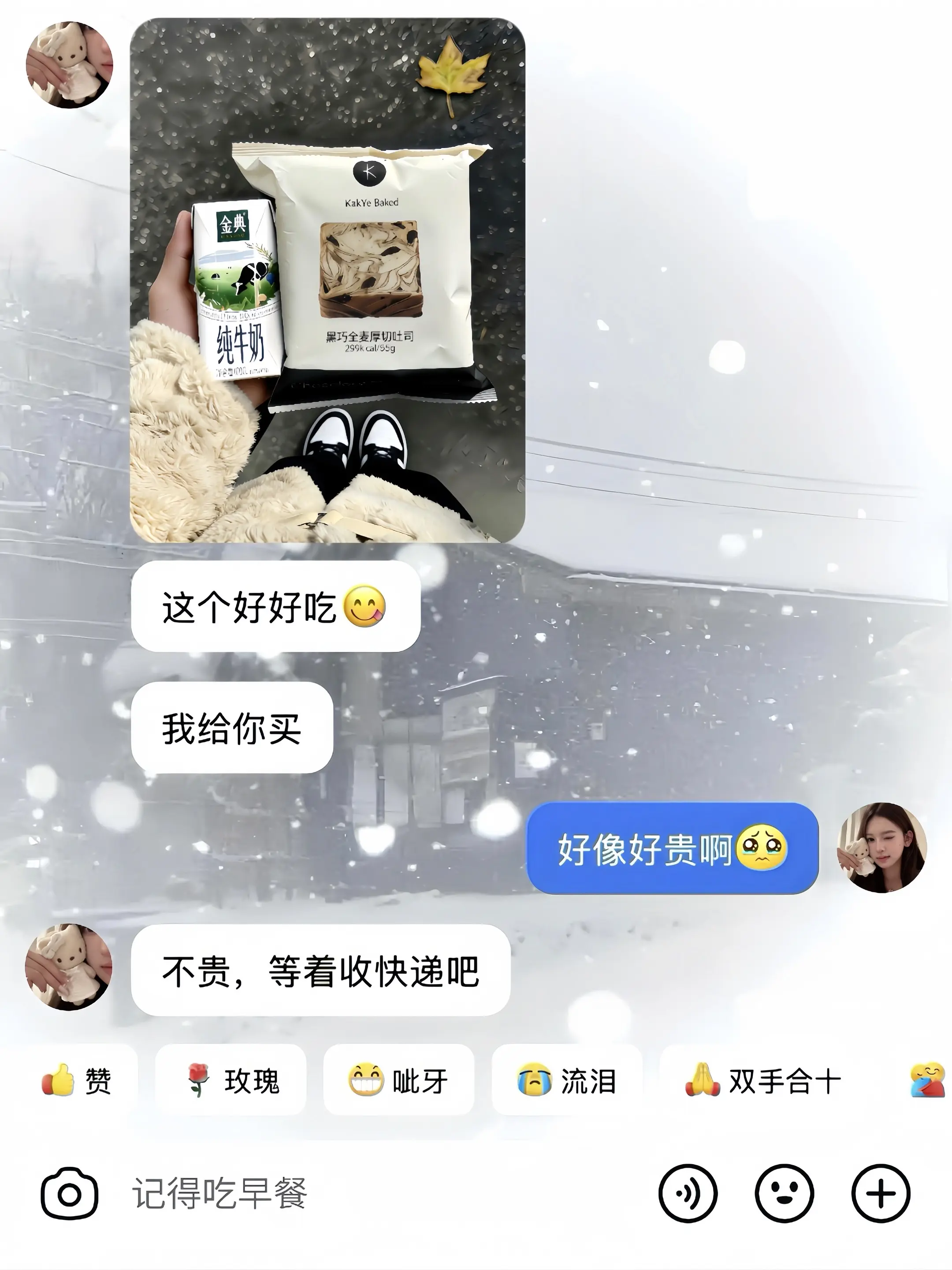 记得吃早餐 好不好！！