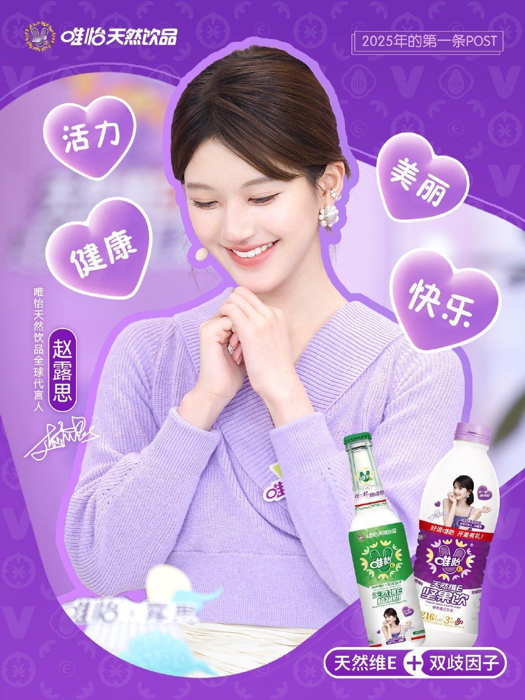 赵露思  / 给赵露思的年终告白  许你平安遂顺喜乐安康💜💜 