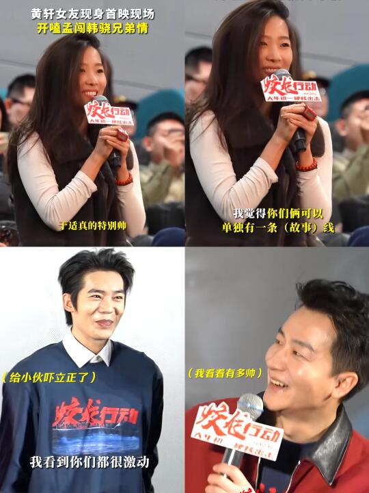 黄轩女友居然也嗑孟闯韩骁兄弟情！