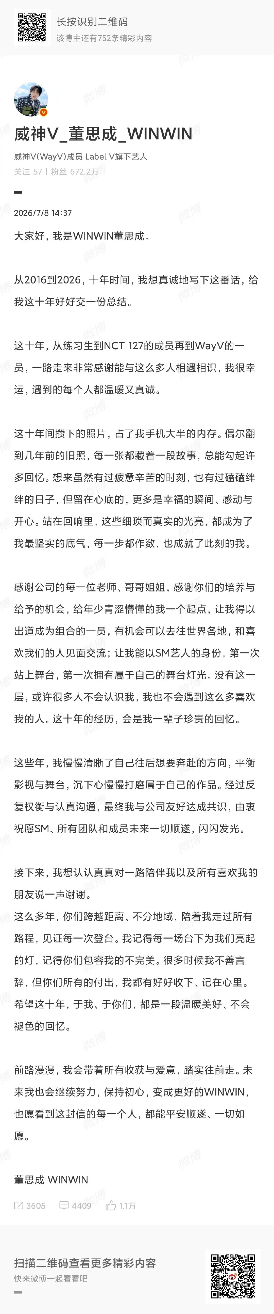 董思成退队千字文 董思成小作文回应 董思成退队千字文！ 