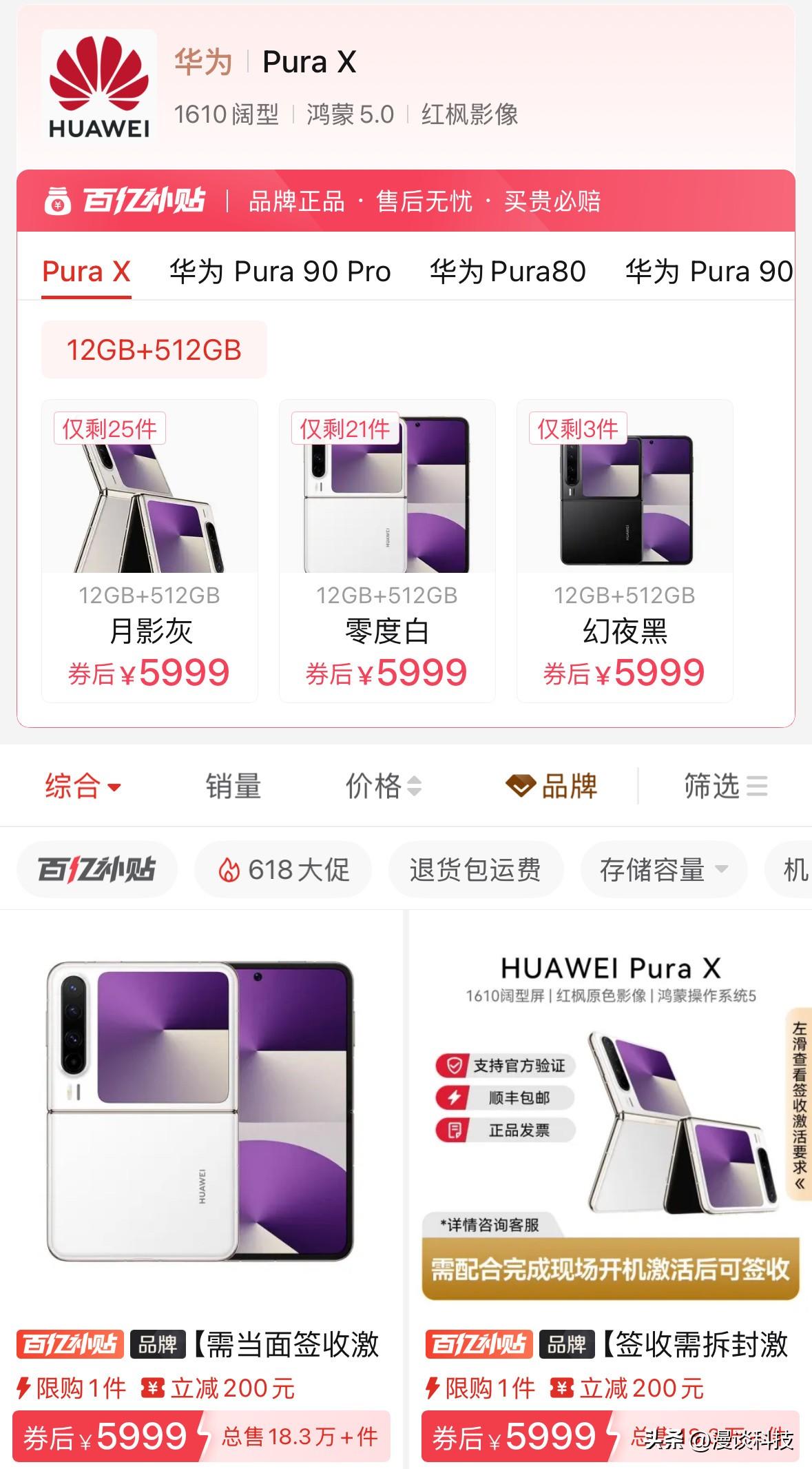 512G版本的华为首款阔折叠手机Pura X跌破6000元了，这下很多人都能买得