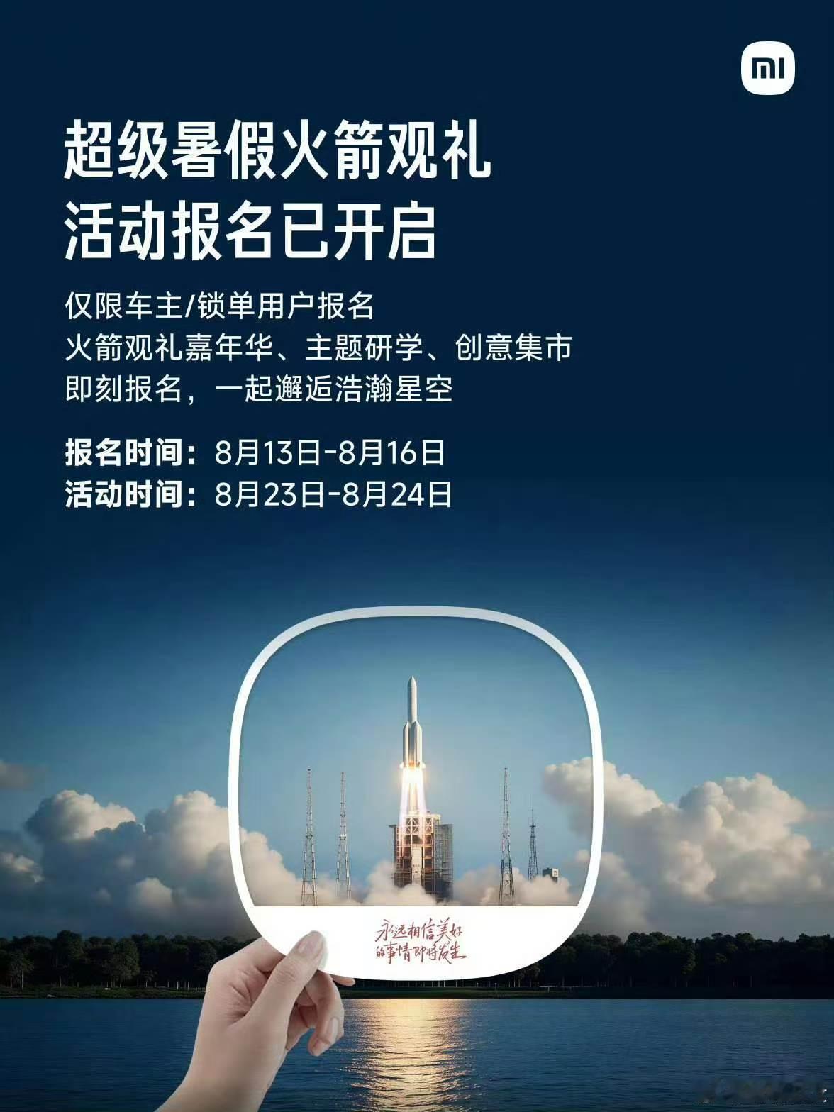 小米汽车对于用户的运营还是很上心的，虽然仍有不足的地方，但一直在变好。良好的用户