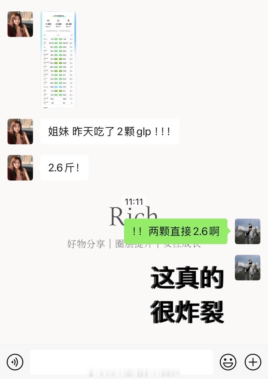𝗚𝗟𝗣吃两颗掉了2.6！！姐妹们一定要按照212吃真的绝绝子！！！！ ​​