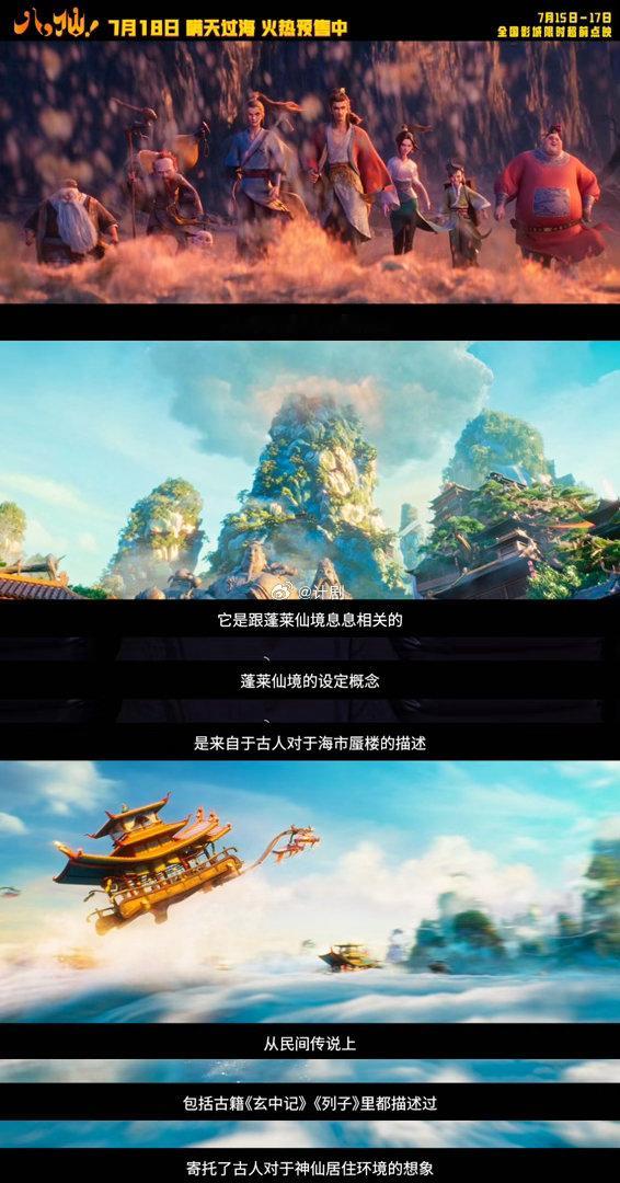 电影八仙蓬莱仙境设定特辑电影八仙中式美学《八仙！》用心挖掘中华古典奇幻文化，把古