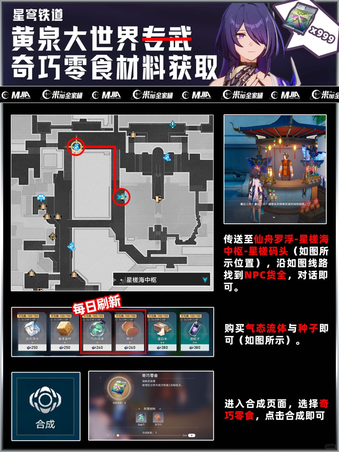 黄泉｜大世界专武（奇巧零食）材料获取攻略