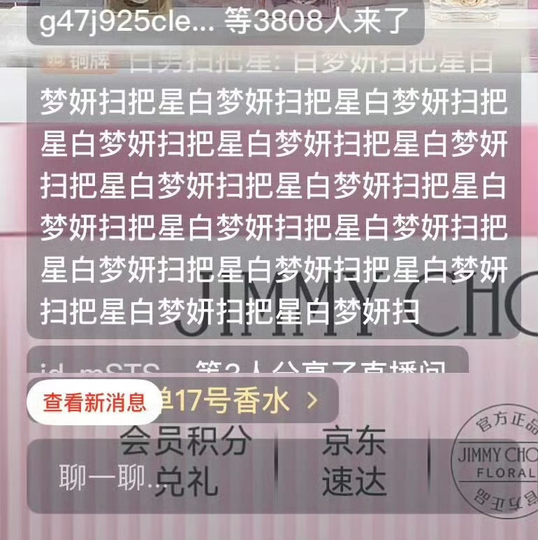 白鹿看到这个弹幕会怎么样？白鹿直播间弹幕