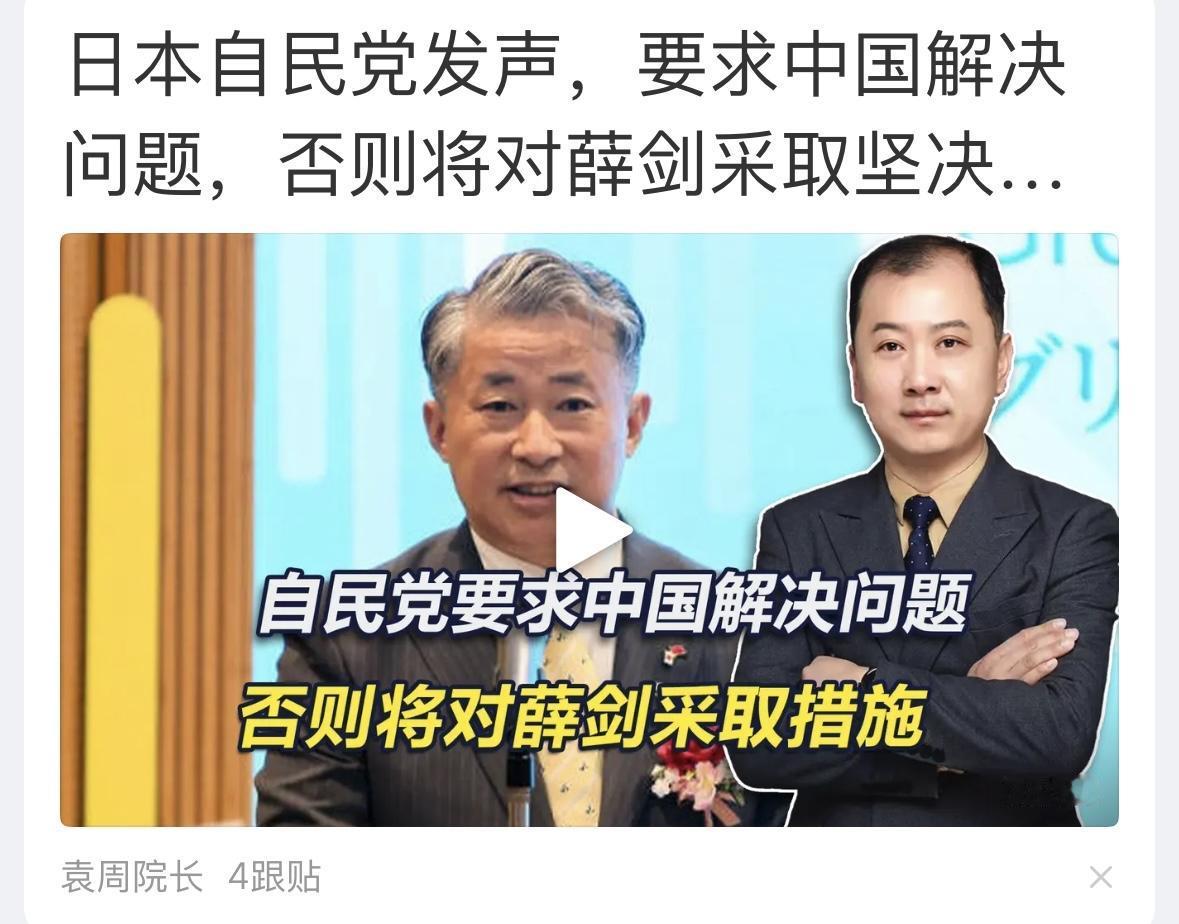 薛剑事件还在升级，如果薛剑被驱逐出境，没有退路，只能对等制裁一名日本驻华总领事。