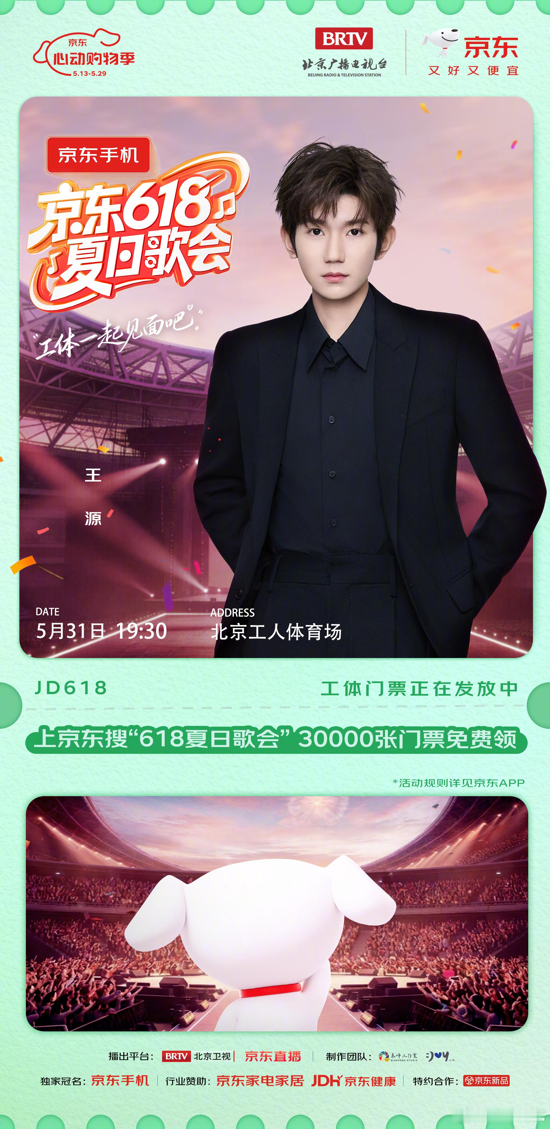 618夏日歌会官宣阵容王源夏日歌会一起见面吧 谁的青春DNA又动了？从青涩少年到