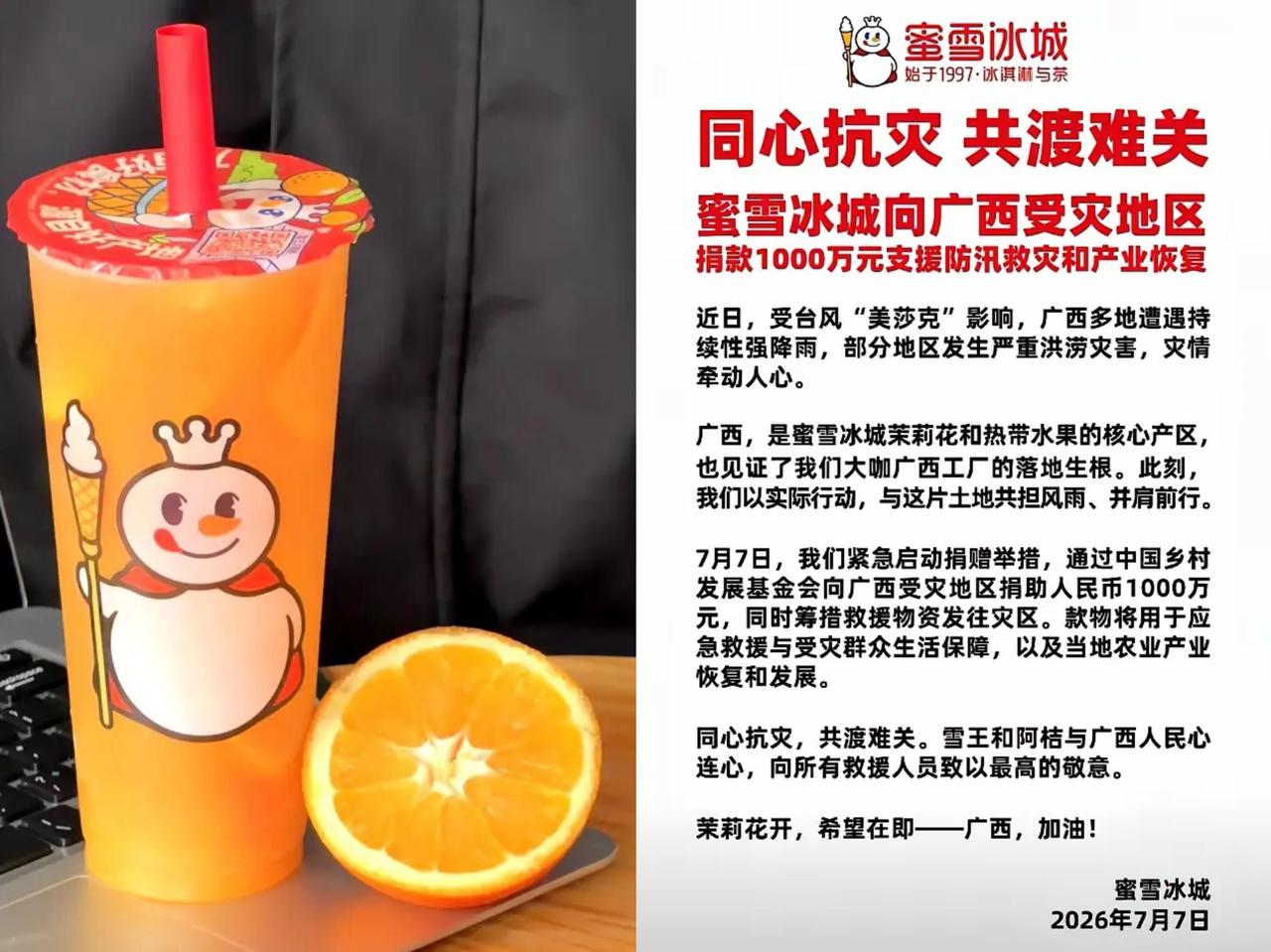 广西灾情面前，太多明星捐款都在意料之中，可真正狠狠戳中我的，还是低调发力的蜜雪冰
