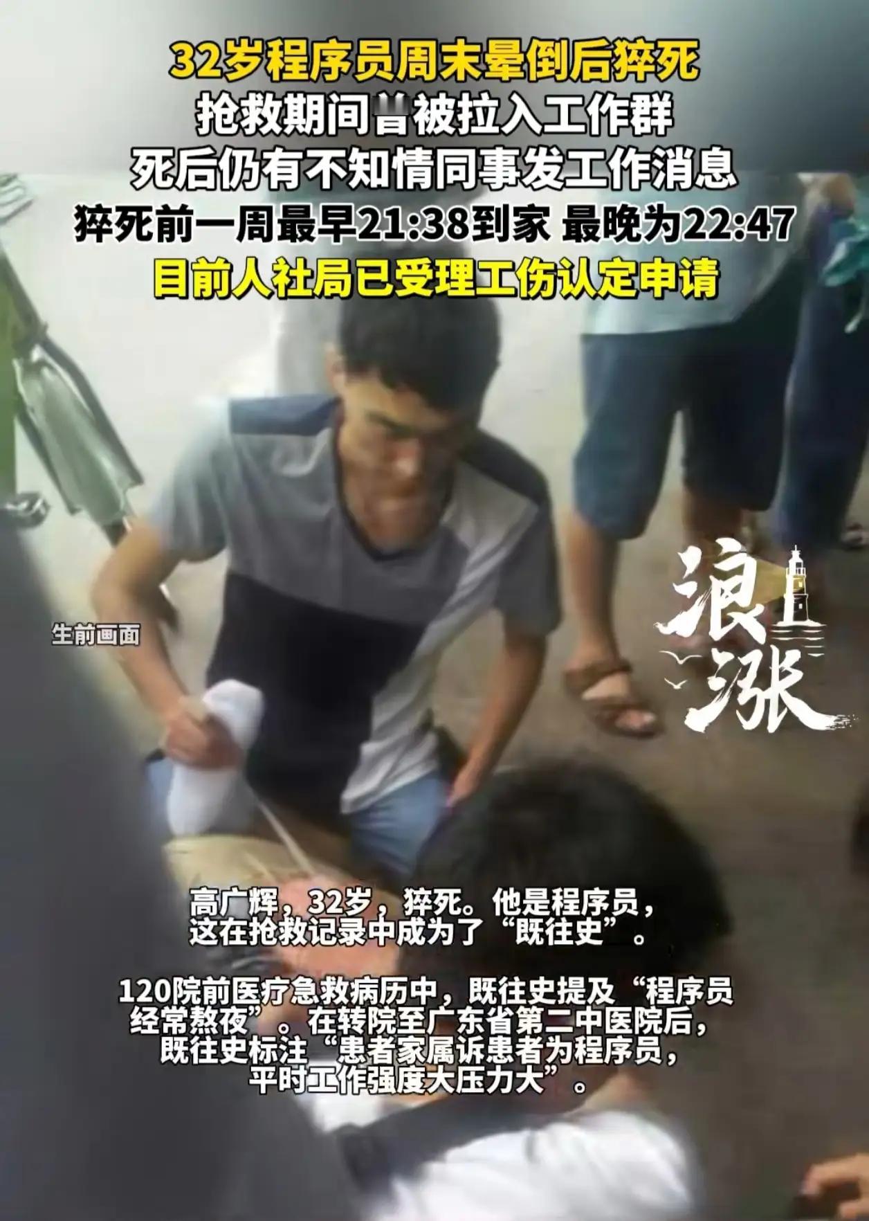 32岁程序员高广辉猝死事件，不仅仅是个体生命的逝去，更是对当前职场生态、尤其是互