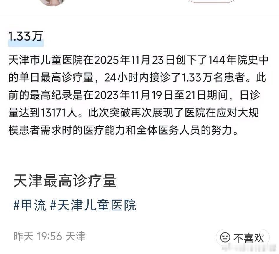 天津市儿童医院在2025年11月23日，创下了144年院史中门急诊单日最高诊疗量