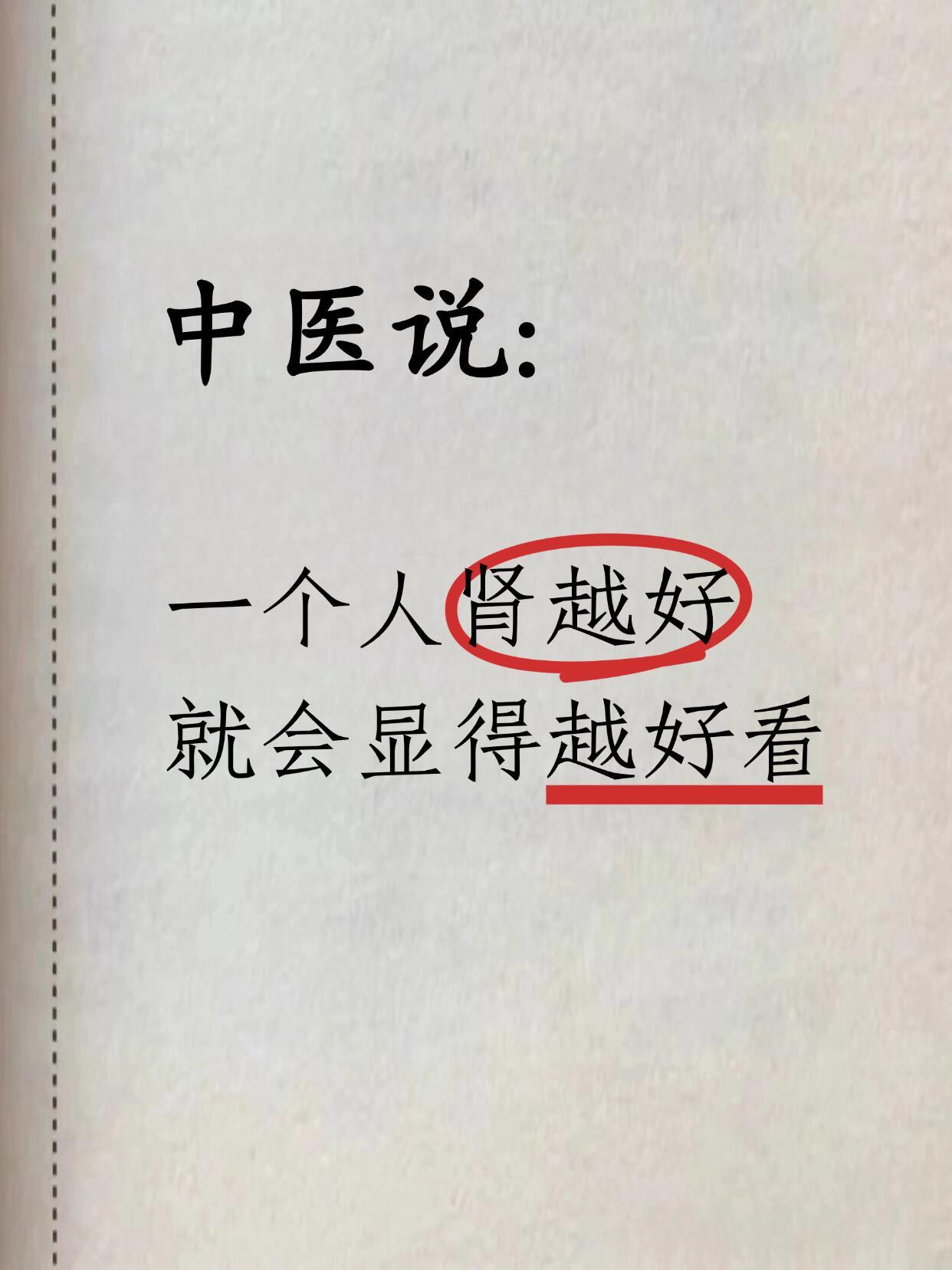 中医说：肾好颜值高，真不是玄学！ ​​​