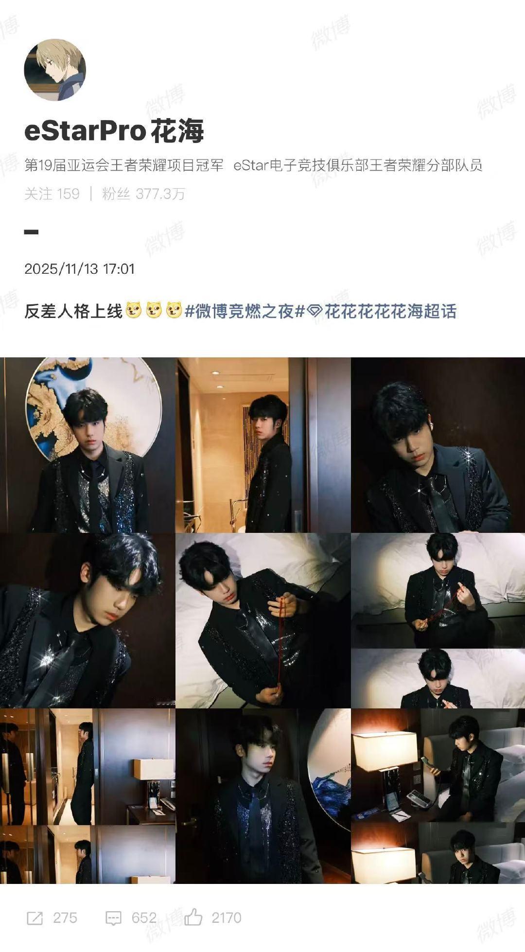 11月13日， 晒黑色亮片西装照，并配文“反差人格上线”网友：亮片黑西装梦回两年