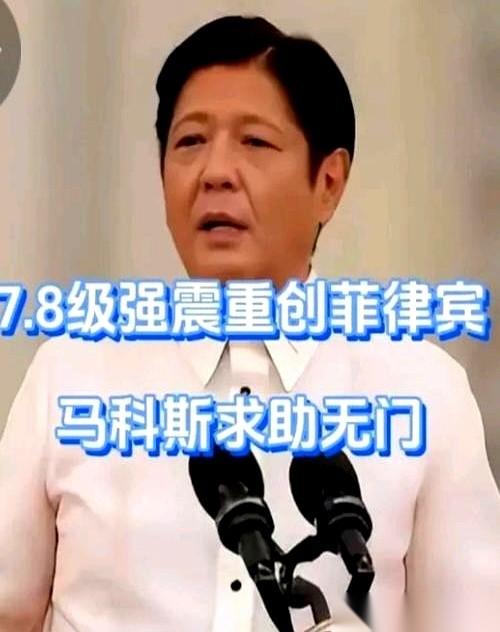 菲律宾大地震发生后，最尴尬的一幕出现了。
美日两国作为“铁杆盟友”，第一时间发声
