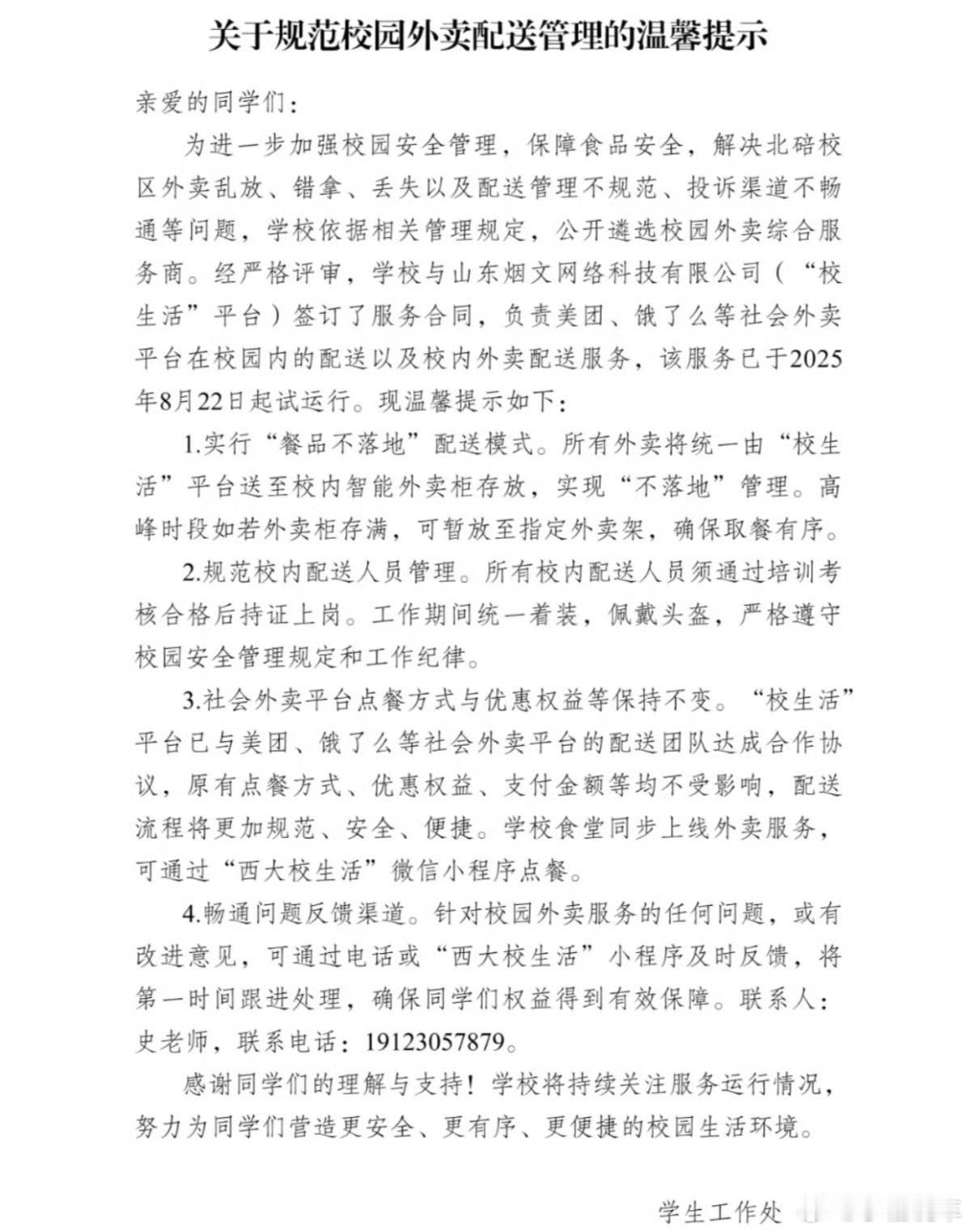 西南大学 外卖垄断好像现在很多学校都是这样，点外卖都放校门口，或者是学校内部的小