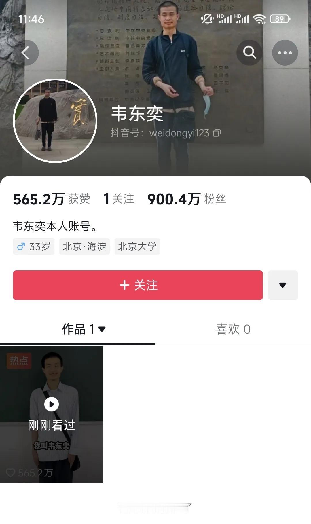 两天的时间，一个作品，就让他的抖音粉丝数从0快速增长到9,000,000+，他就